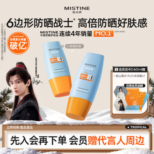 Mistine泰版防晒霜防水SPF50+