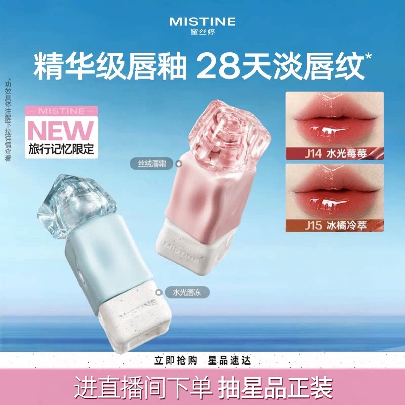 Mistine蜜丝婷奶咖唇釉学生镜面水光唇蜜口红不易沾杯平价
