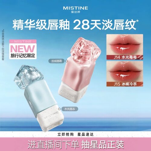 Mistine蜜丝婷奶咖唇釉学生镜面水光唇蜜口红不易沾杯平价