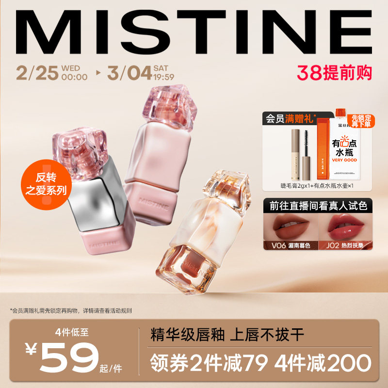 【38抢先购】Mistine蜜丝婷奶咖唇釉唇冻口红女唇蜜秋冬滋润唇泥