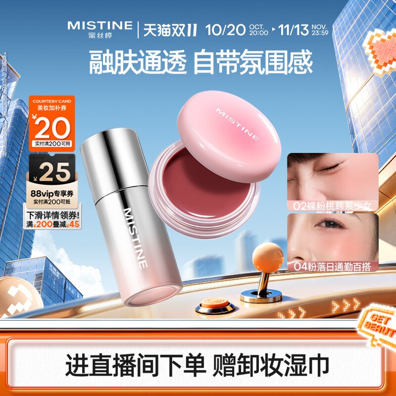 Mistine泰式奶咖丝绒腮红液修容液高光女蜜丝婷液体腮红多用膏
