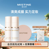 MISTINE蜜丝婷定妆系列 天猫U先