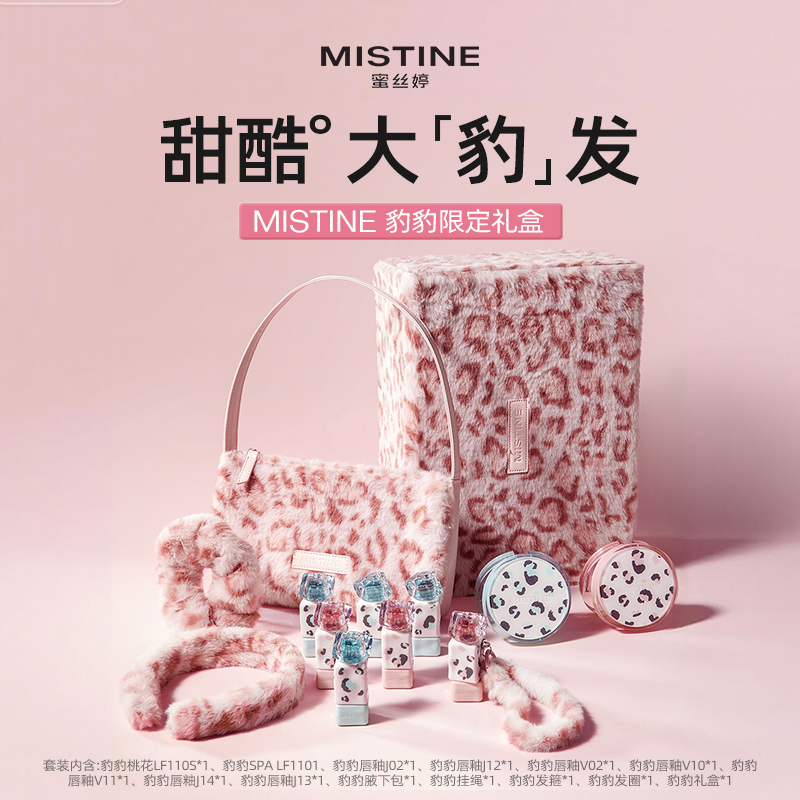 【礼物】MISTINE蜜丝婷豹豹ALL IN礼盒彩妆套装 自然持久易上色