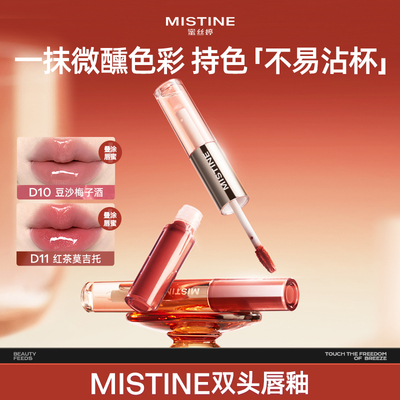 【】Mistine双头唇釉镜面水光唇蜜唇泥雾面不沾杯持久女