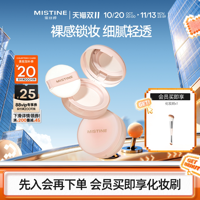 Mistine蜜丝婷散粉蜜粉定妆粉干皮哑光粉饼mini油皮雾面遮瑕细腻
