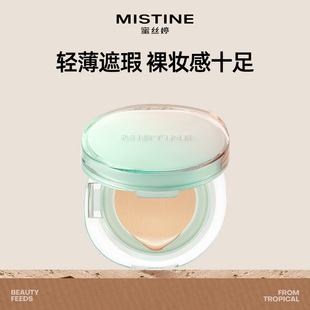 Mistine蜜丝婷气垫BB霜遮瑕控油混油干皮替换芯正品
