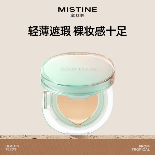 Mistine蜜丝婷气垫BB霜遮瑕控油混油干皮替换芯正品