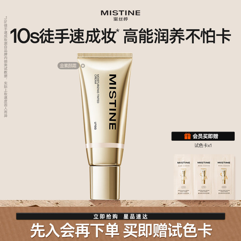Mistine蜜丝婷真金素颜霜隔离遮瑕自然裸妆懒人霜官方旗舰店正品