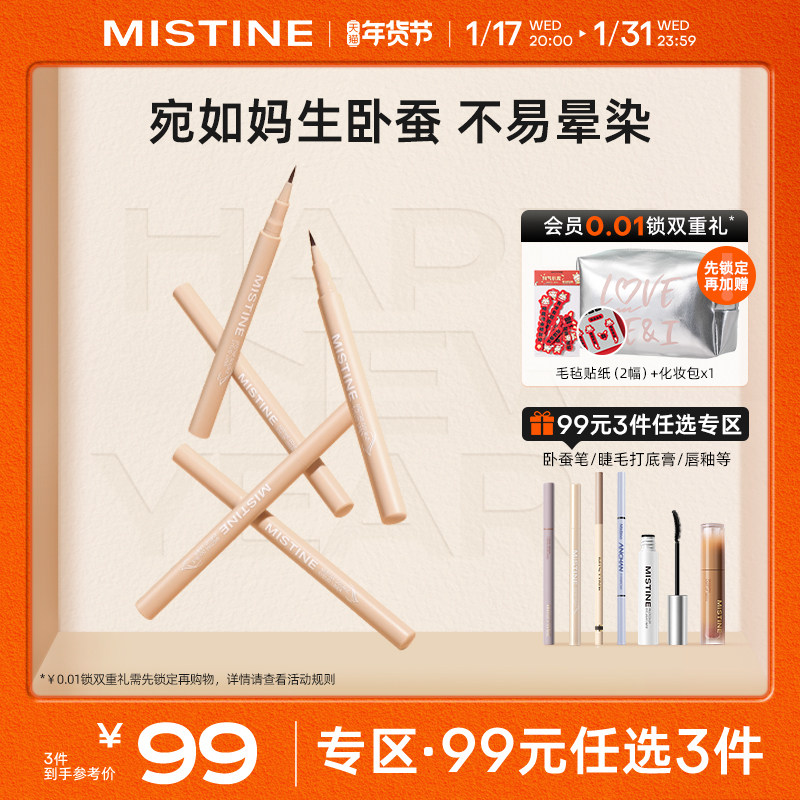 Mistine蜜丝婷卧蚕笔眼线液笔持久勾勒阴影下至高光提亮不易晕染