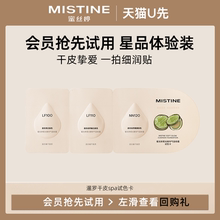 【天猫U先】Mistine蜜丝婷暹罗气垫试色卡干皮spa400mg*3