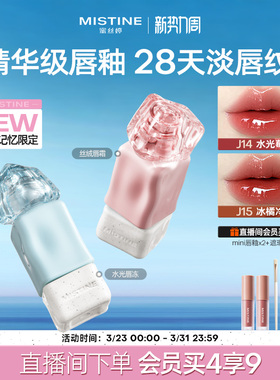 【旅行记忆】Mistine奶咖唇釉镜面水光口红裸色不沾杯蜜丝婷官方