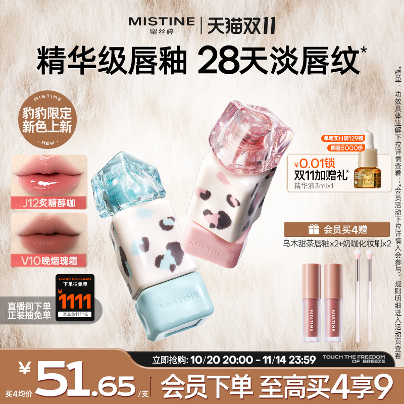 Mistine蜜丝婷奶咖唇釉不沾杯
