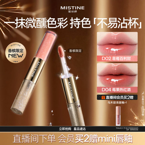 Mistine蜜丝婷微醺持色双头唇釉