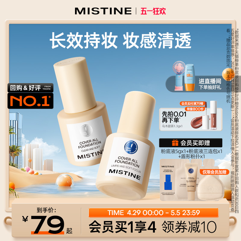 Mistine˿Сܷ۵Һ־ûƤʵ75.06Ԫ