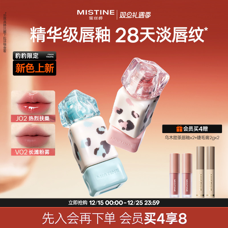 【豹豹限定】Mistine奶咖唇釉镜面水光口红裸色不沾杯正品蜜丝婷