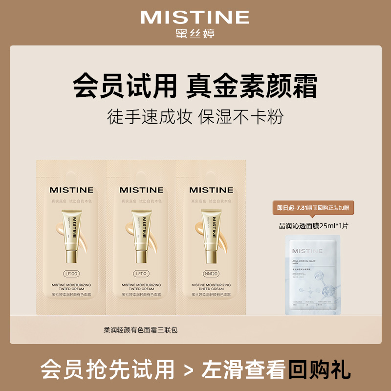 MISTINE小蓝帽小黄帽隔离霜