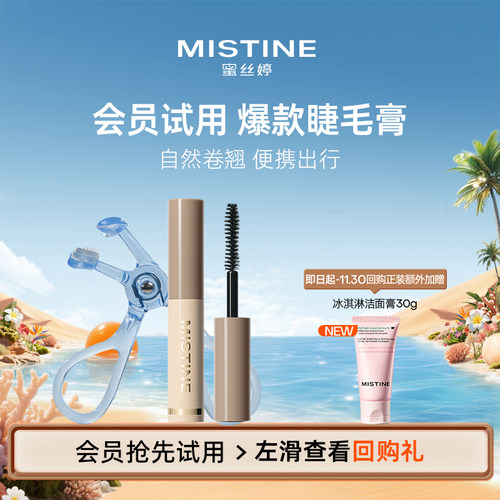 蜜丝婷睫毛膏中样2g纤长卷翘