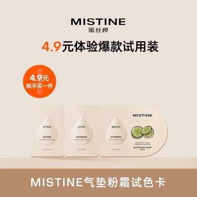 4.9元体验爆款试用装蜜丝婷