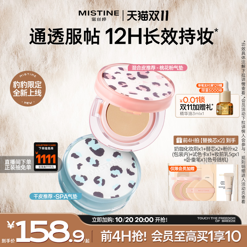 【豹豹限定】mistine蜜丝婷暹罗气垫BB霜干皮混油皮遮瑕控油持久