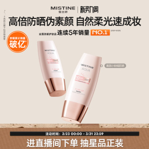 Mistine蜜丝婷小粉帽修颜防晒霜清透润色持妆高倍防晒养肤二合一
