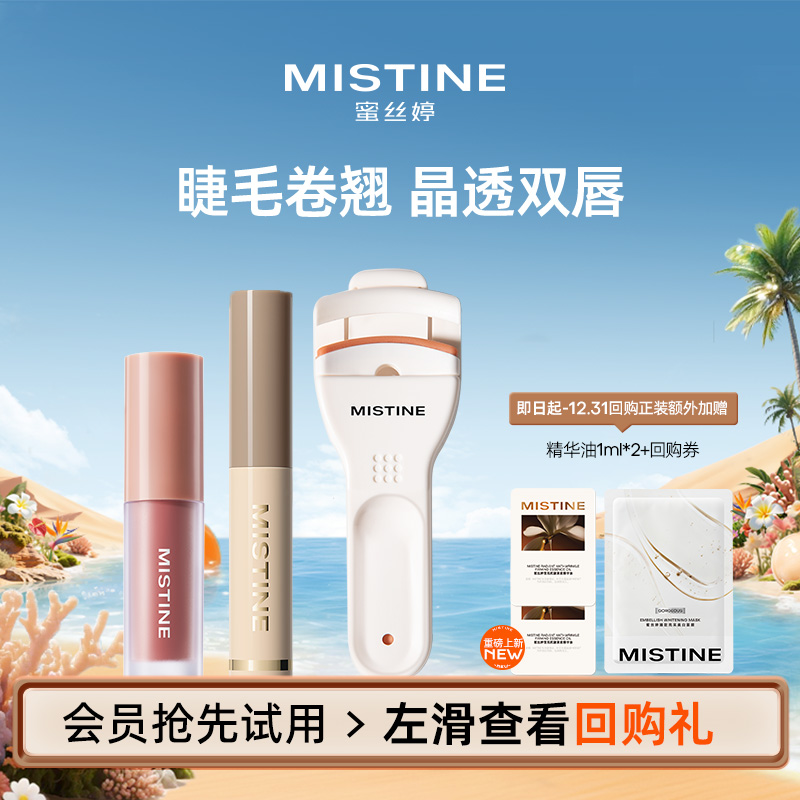 mistine蜜丝婷水光唇冻