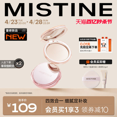 Mistine蜜丝婷控油持妆蜜粉饼