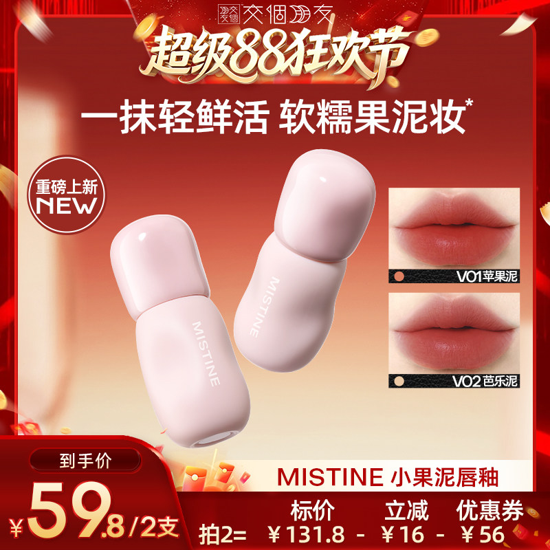 【交个朋友】Mistine小果泥唇霜果汁唇釉唇泥雾面口红图片