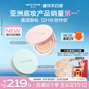 【旅行记忆】mistine蜜丝婷KEEP气垫干皮混油皮遮瑕控油持妆服帖