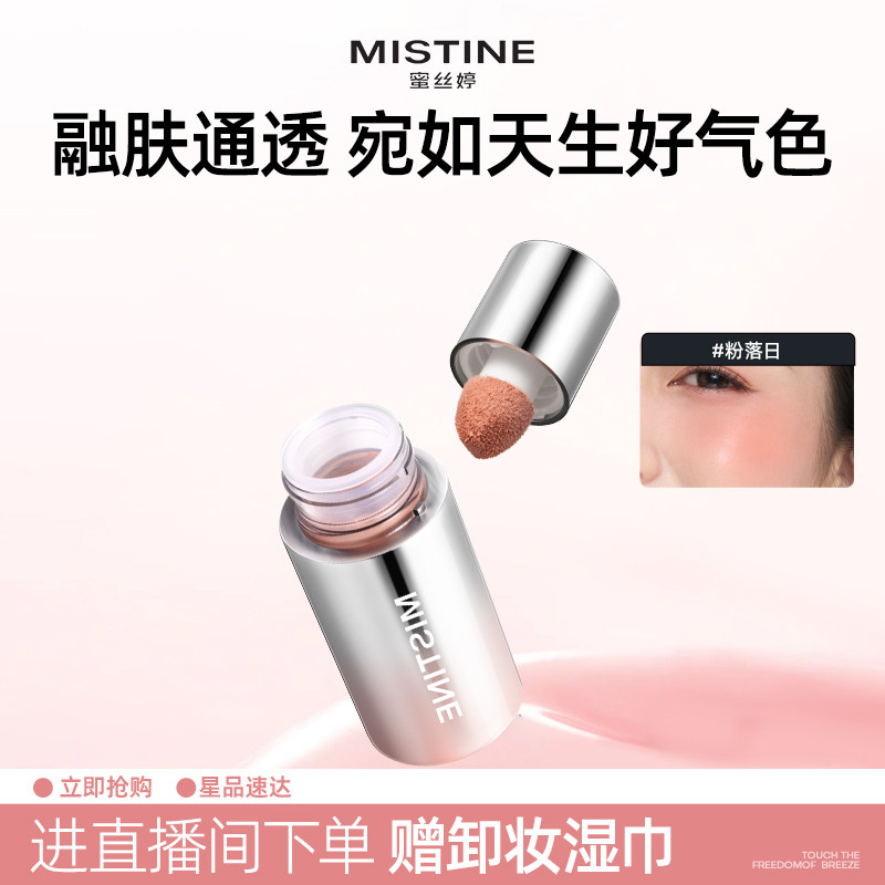 Mistine泰式奶咖丝绒腮红液修容液高光女蜜丝婷液体腮红多用膏