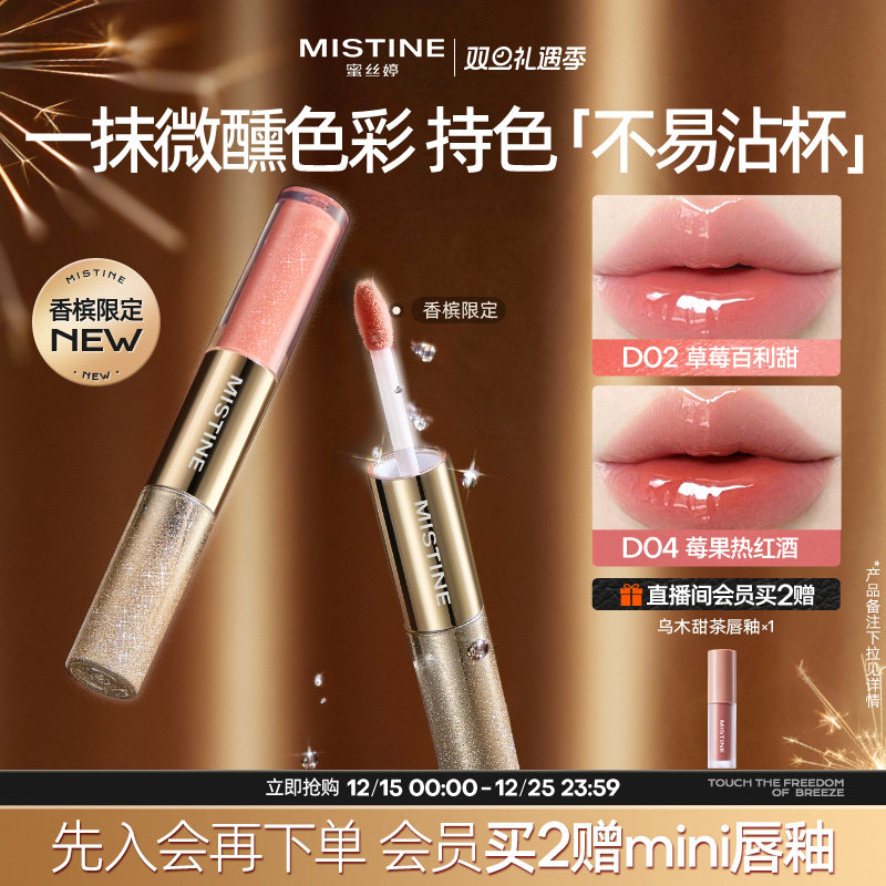 Mistine蜜丝婷微醺持色双头唇釉