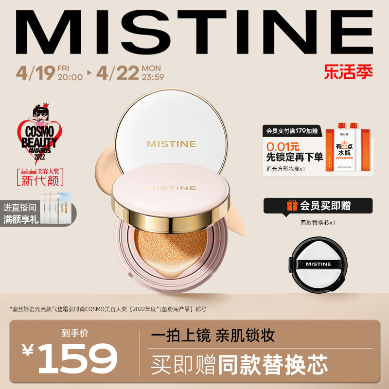 mistine蜜丝婷金气垫BB霜粉底液遮瑕保湿持久混合油干皮不易脱妆