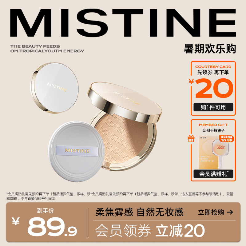 MISTINE蜜丝婷滤镜粉饼羽翼极光粉饼控油持久遮瑕混油皮女