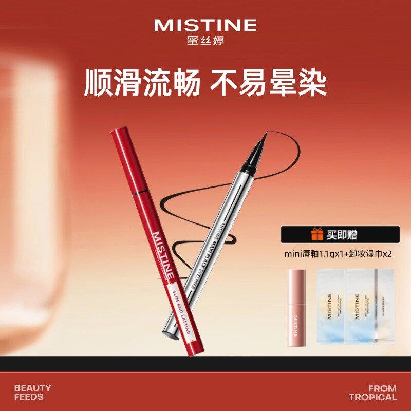 Mistine眼线液笔防水蜜丝婷两用持久细胶笔不易晕染