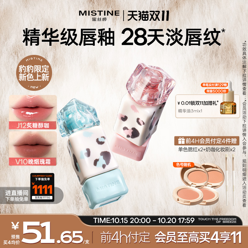Mistine【抢先加购】Mistine奶咖唇釉镜面水光口红裸色不沾杯