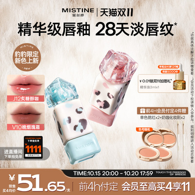 Mistine蜜丝婷奶咖唇釉不沾杯