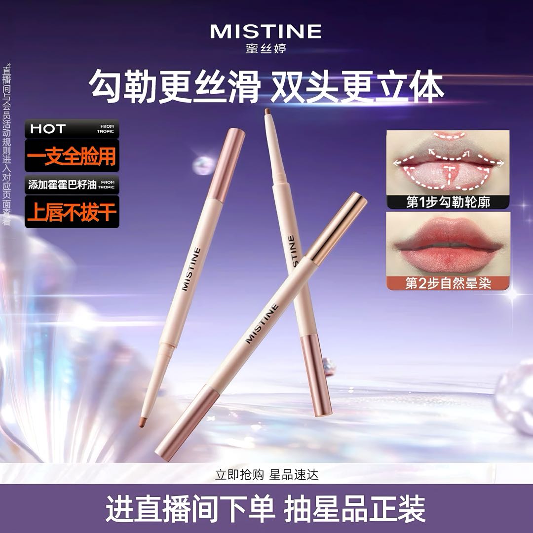 Mistine蜜丝婷双头唇线笔唇笔嘟嘟唇二合一肉桂色丝滑持久不掉色