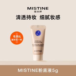 小藍盾粉底液清透持妝遮瑕粉底液LF110 試用裝 順手買一件