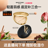 Mistine蜜丝婷官方旗舰店羽翼粉饼防晒粉饼定妆散粉遮瑕控油持久