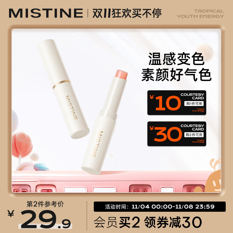 mistine小草莓2.0变色润唇膏滋润成膜蜜丝婷丰盈润色润保湿护唇膏怎么样,好用不?
