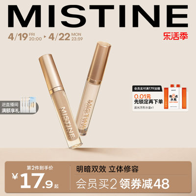 Mistine修容液体阴影高光提亮