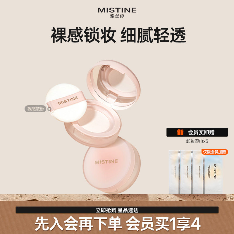 Mistine蜜丝婷散粉蜜粉定妆粉干皮哑光粉饼mini油皮雾面遮瑕细腻