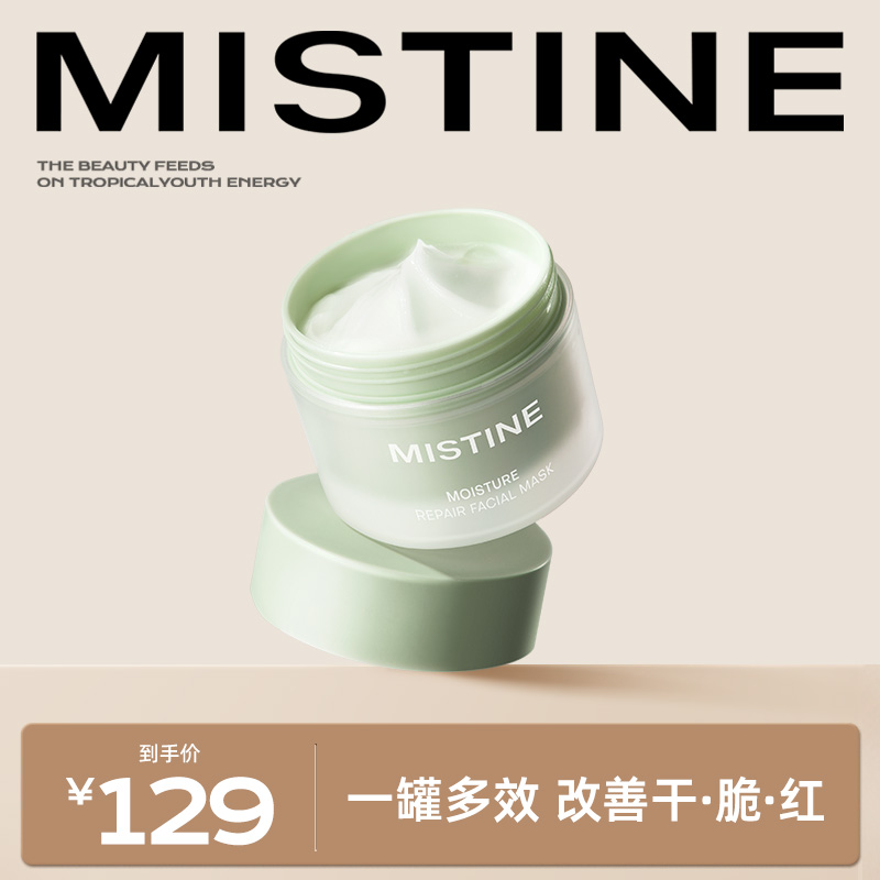 【会员】Mistine蜜丝婷水润修护冰沙涂抹面膜晒后舒缓补水保湿90g