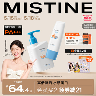 mistine蜜丝婷小蓝帽身体防晒霜女夏季 spf50男隔离 露思同款