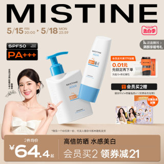 【露思同款】mistine蜜丝婷小蓝帽身体防晒霜女夏季spf50男隔离