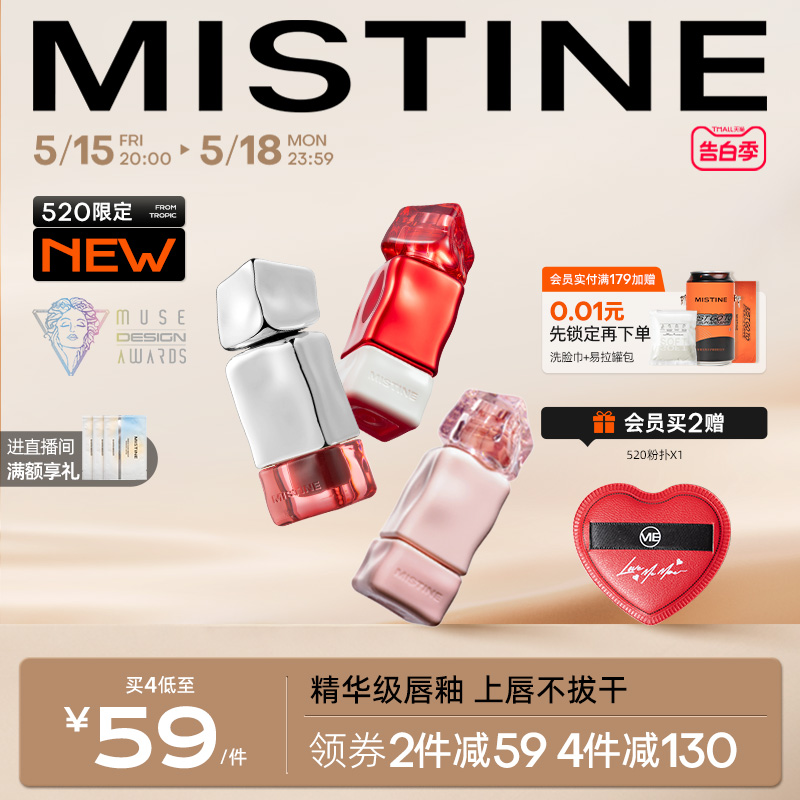 【新品上新】Mistine蜜丝婷奶咖唇釉镜面水光口红裸色系不易沾杯 彩妆/香水/美妆工具 唇彩/唇蜜/唇釉/唇泥 原图主图