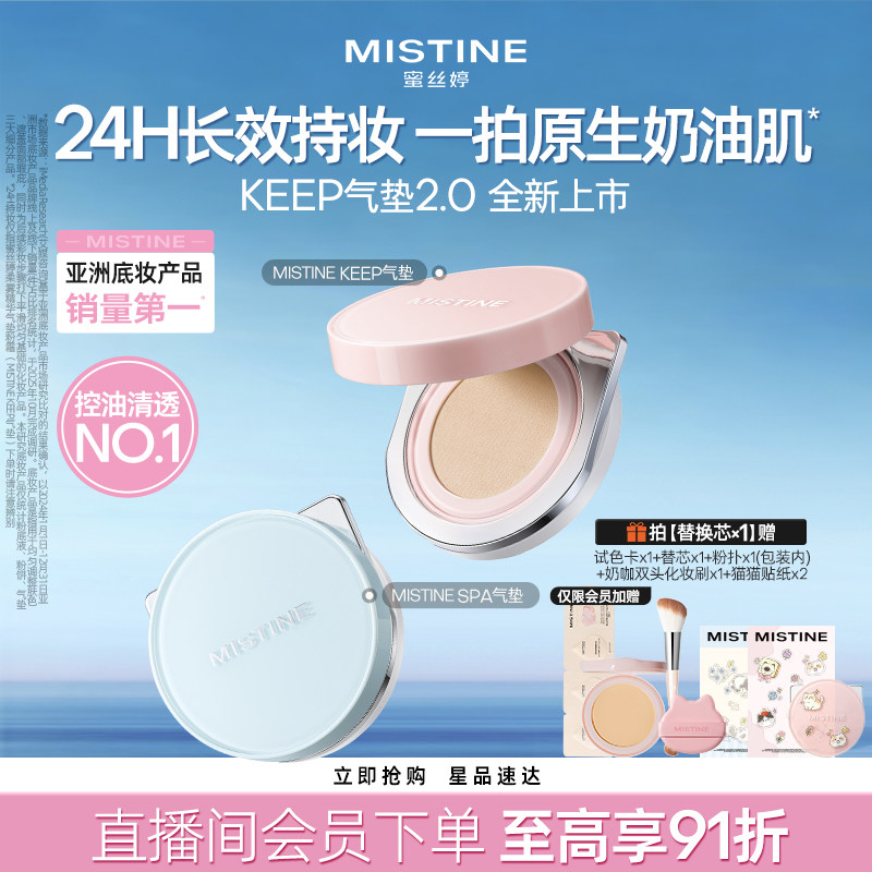 Mistine蜜丝婷KEEP2.0暹罗气垫混油遮瑕防晒持妆