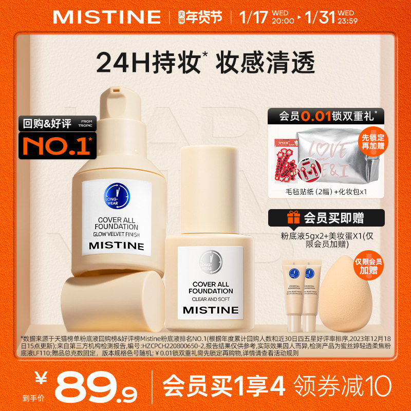 Mistine蜜丝婷小蓝盾粉底液持久不脱妆混干油皮控油干皮保湿遮瑕