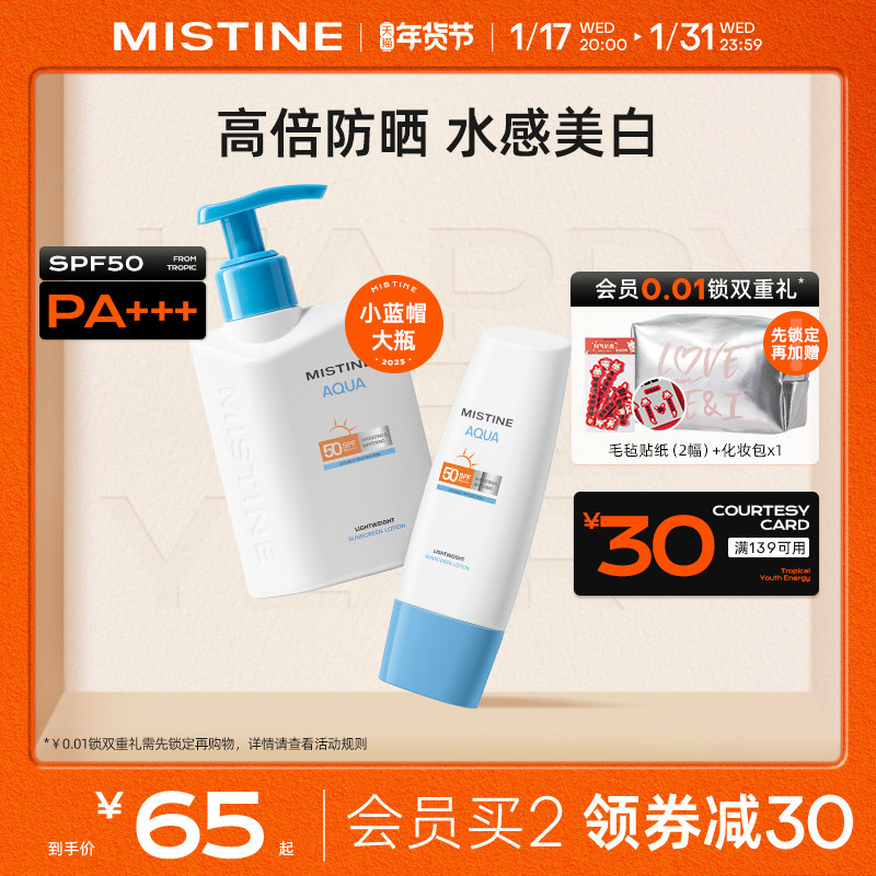 mistine蜜丝婷小蓝帽身体防晒霜女夏季spf50男隔离紫外线防晒乳