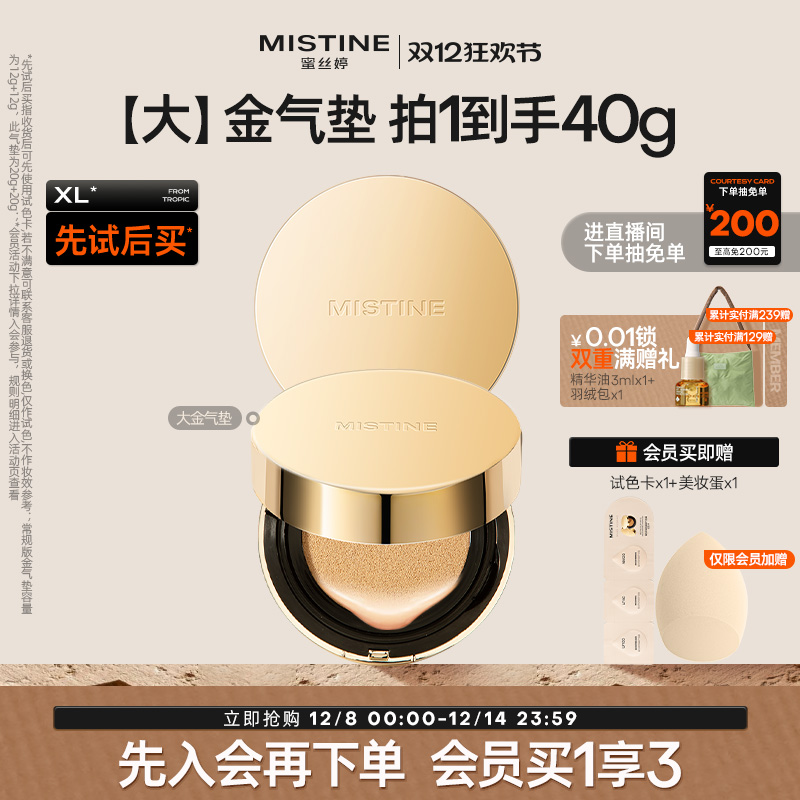mistine蜜丝婷大金气垫BB霜遮瑕细腻保湿持久不脱妆混合油干皮