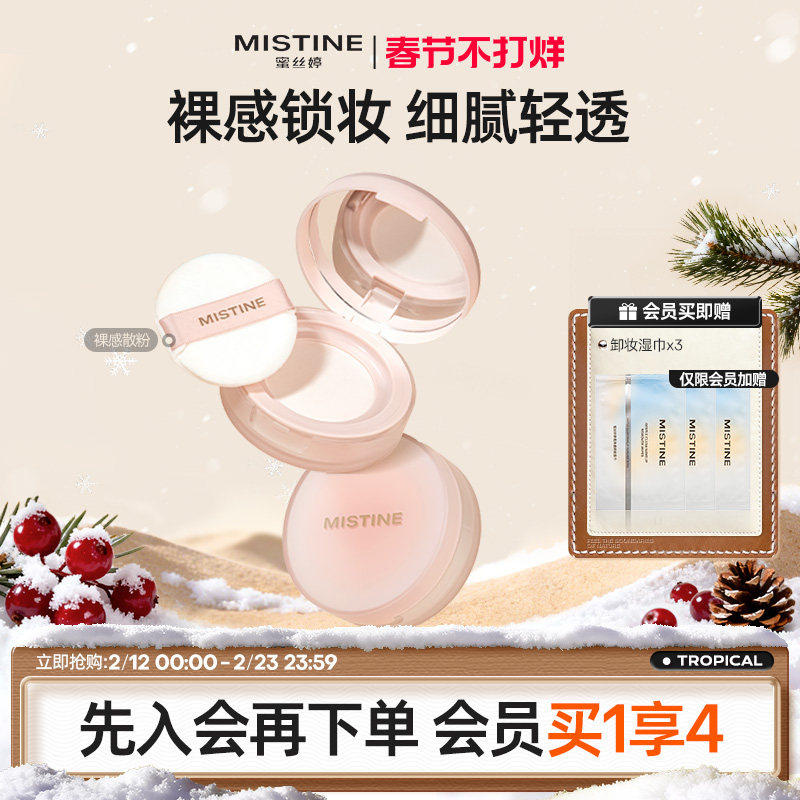 Mistine蜜丝婷散粉蜜粉定妆粉干皮哑光粉饼mini油皮雾面遮瑕细腻